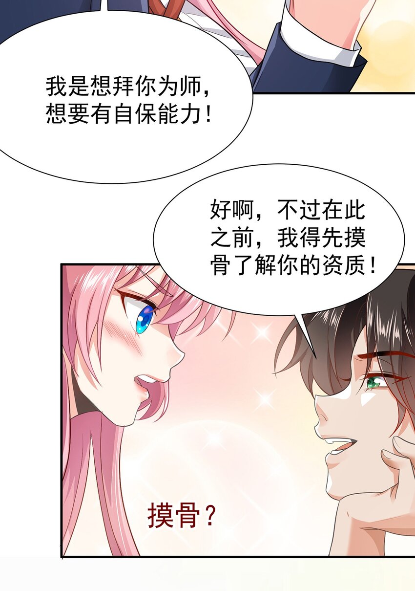 16 虐渣小意思-第17话