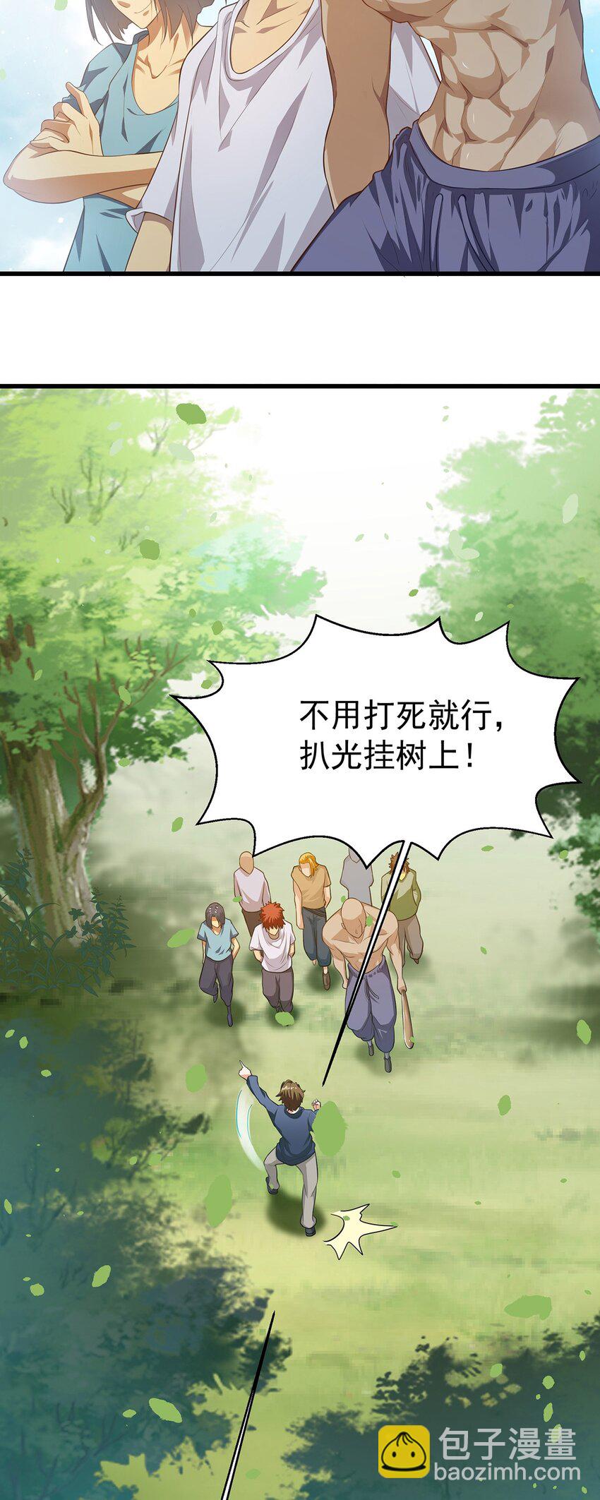 16 虐渣小意思-第17话