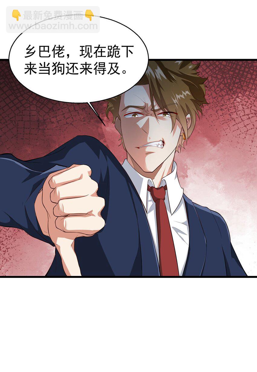 16 虐渣小意思-第17话