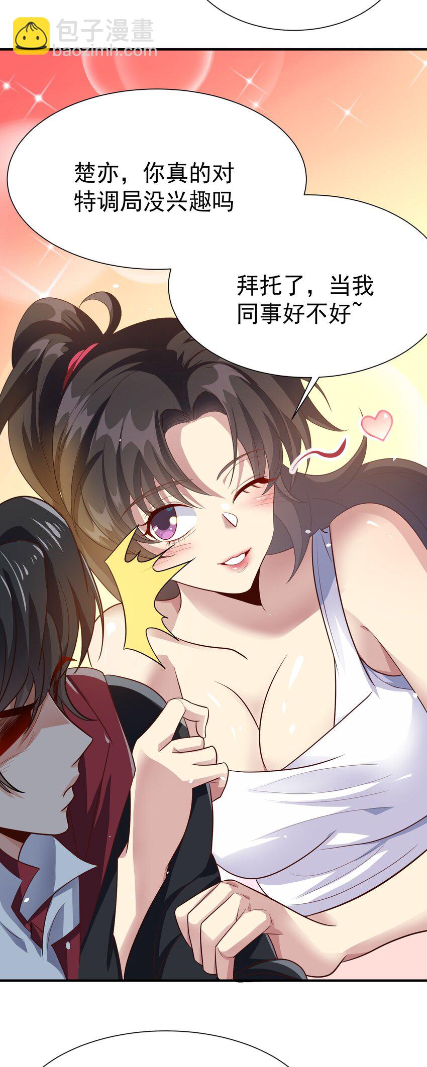 22 去祸害师姐-第23话