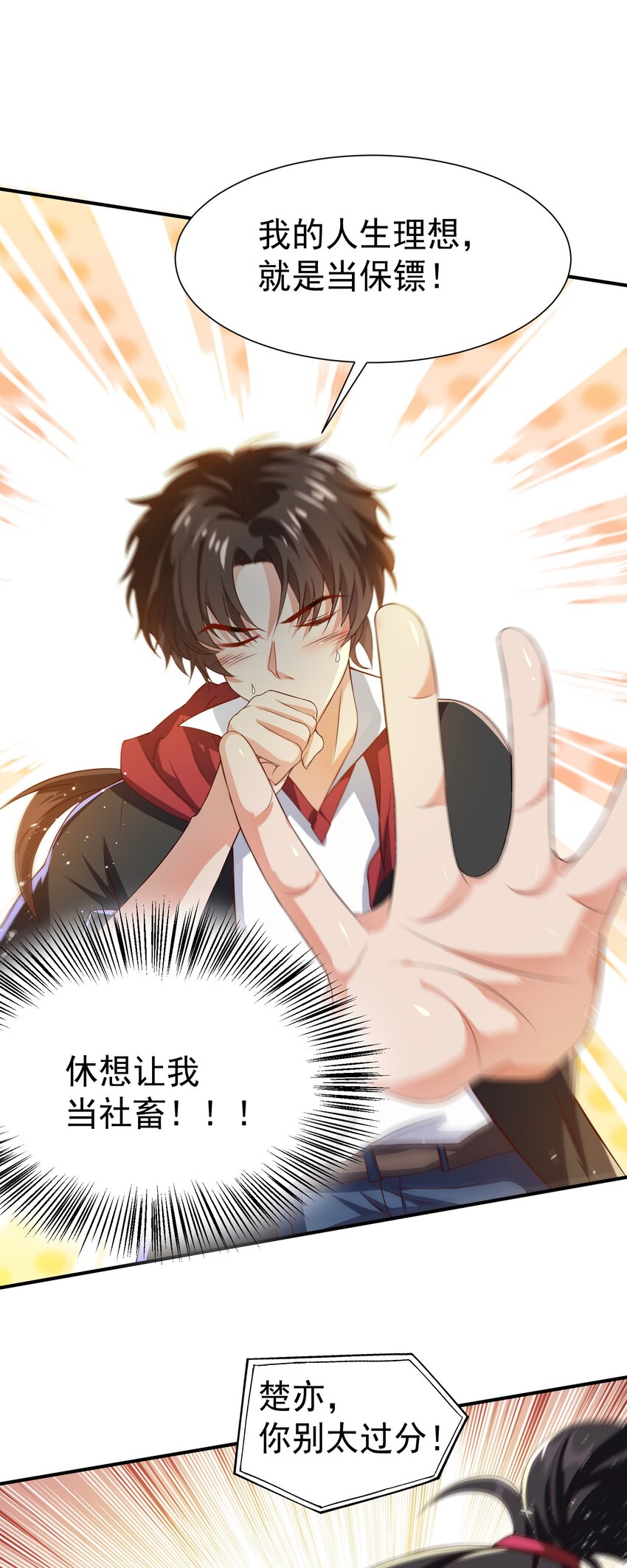 22 去祸害师姐-第23话