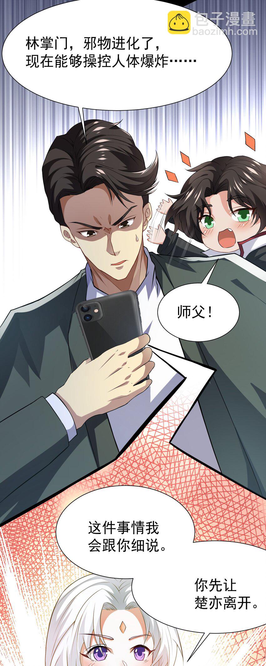 22 去祸害师姐-第23话