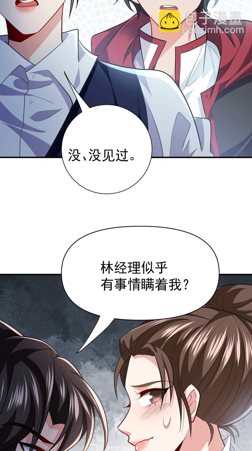 32 打脸咸猪手-第33话