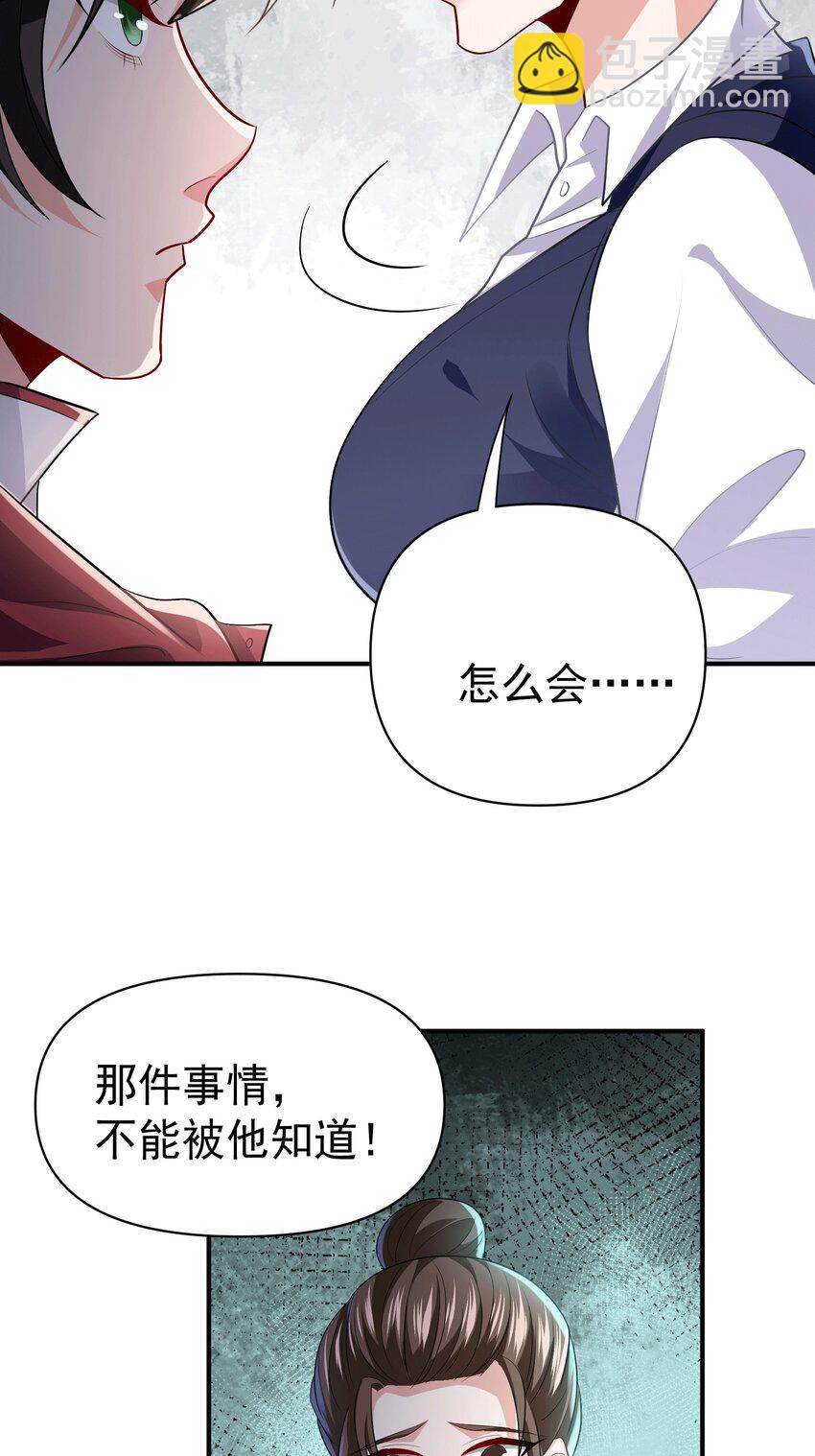 32 打脸咸猪手-第33话