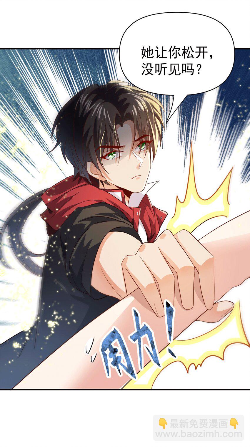 32 打脸咸猪手-第33话