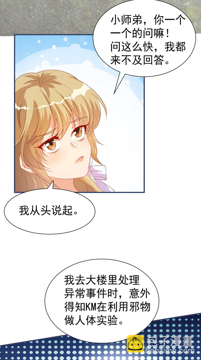 38 试验体美少女-第39话