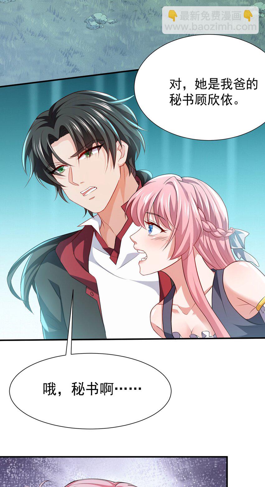 08 送上门的美女(1/2)-第9话