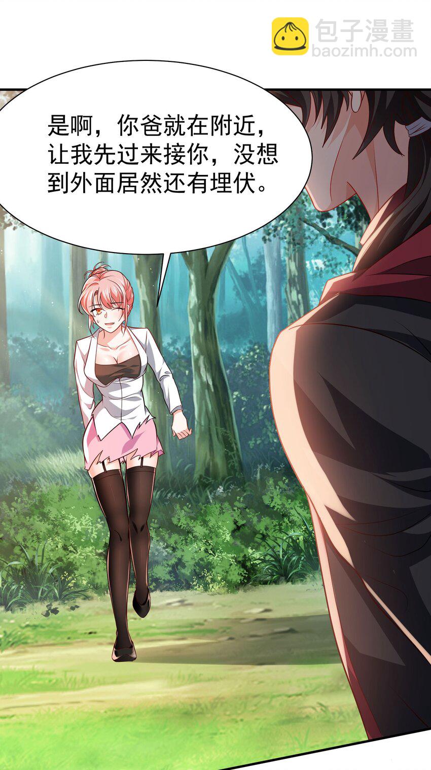 08 送上门的美女(1/2)-第9话