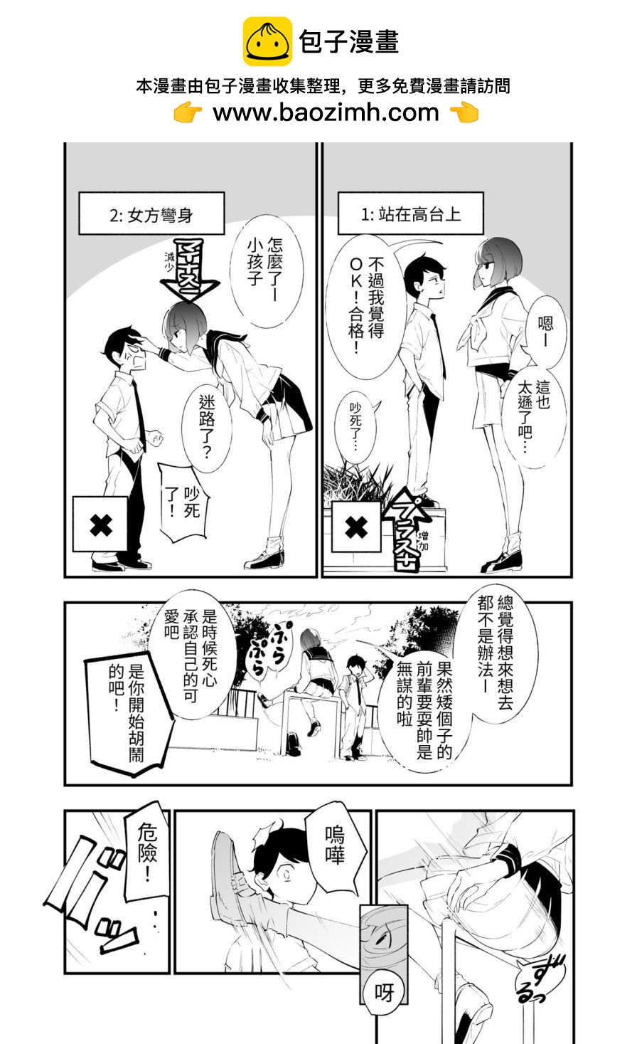 高帥後輩與矮個前輩的戀愛發展記錄 - 第01話 - 5