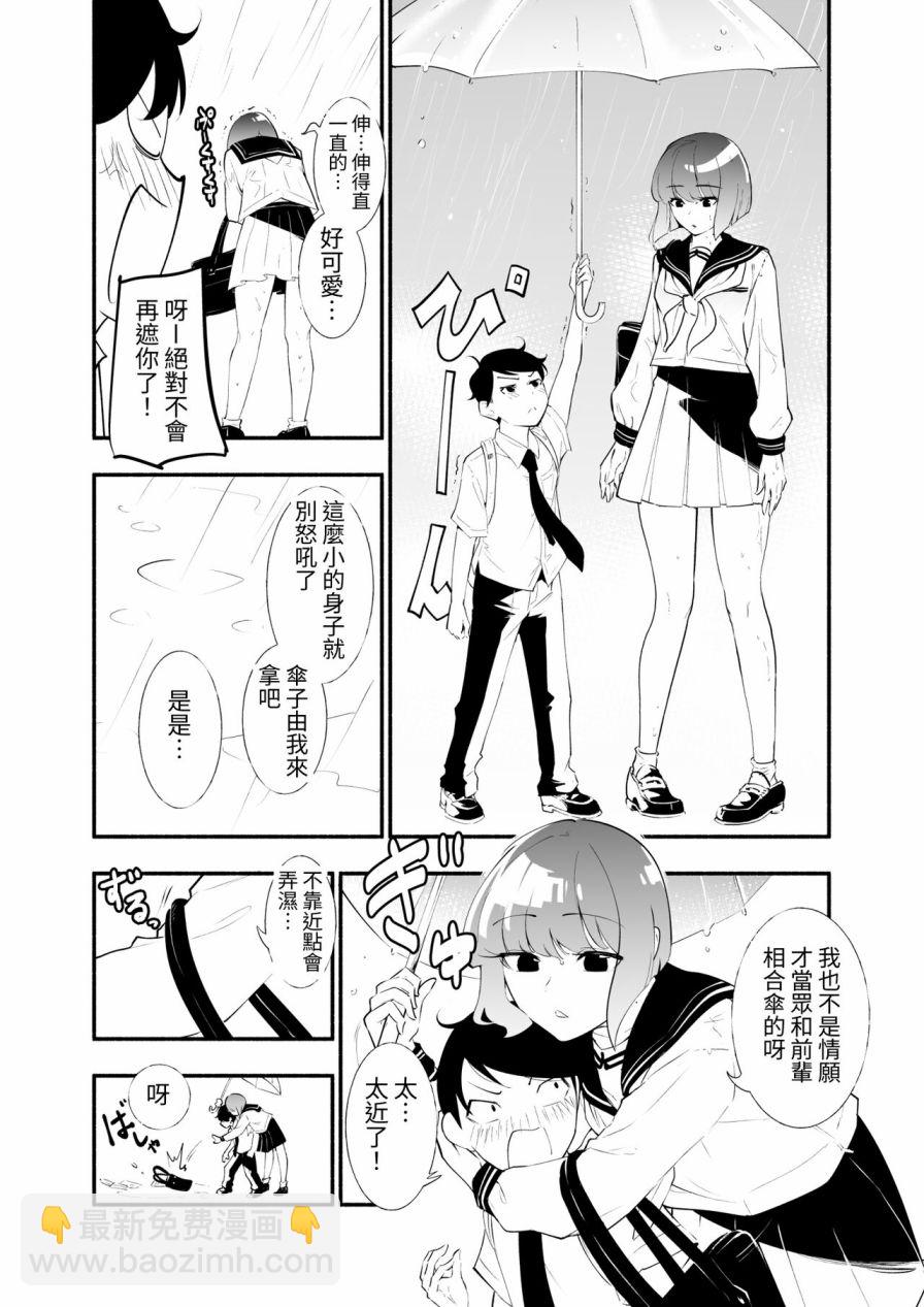 高帥後輩與矮個前輩的戀愛發展記錄 - 第01話 - 3