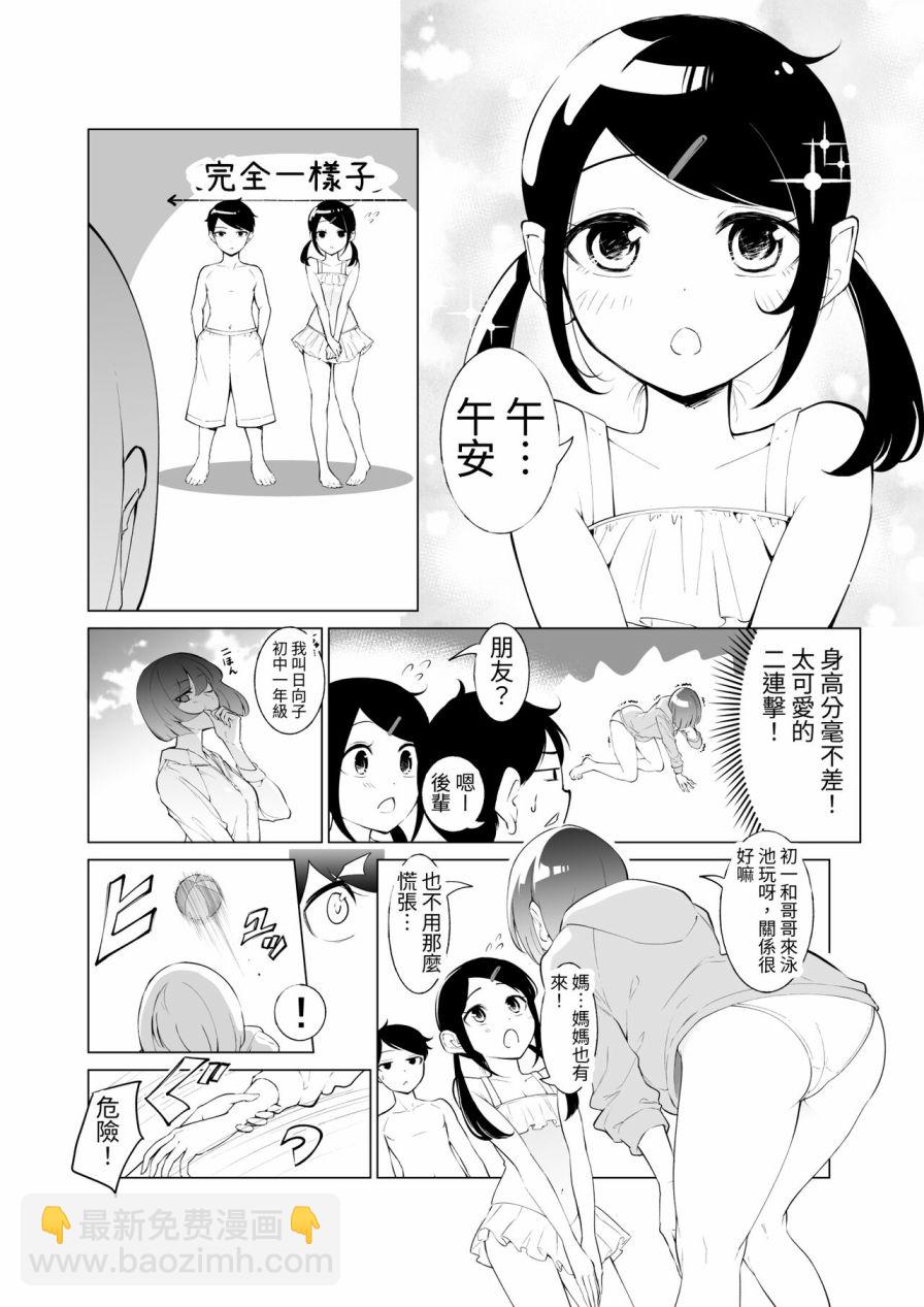 高帥後輩與矮個前輩的戀愛發展記錄 - 第01話 - 3