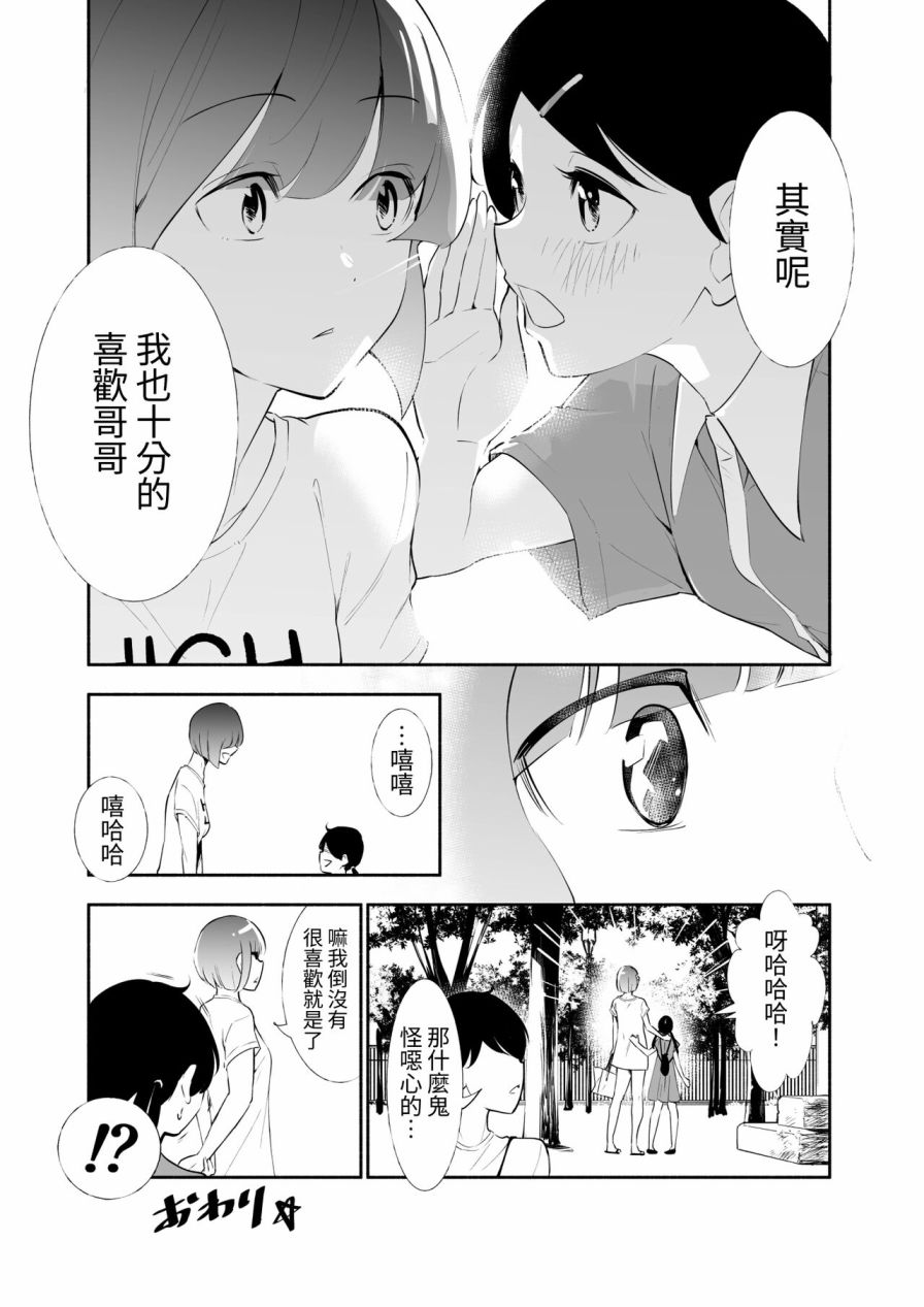 高帥後輩與矮個前輩的戀愛發展記錄 - 第01話 - 4