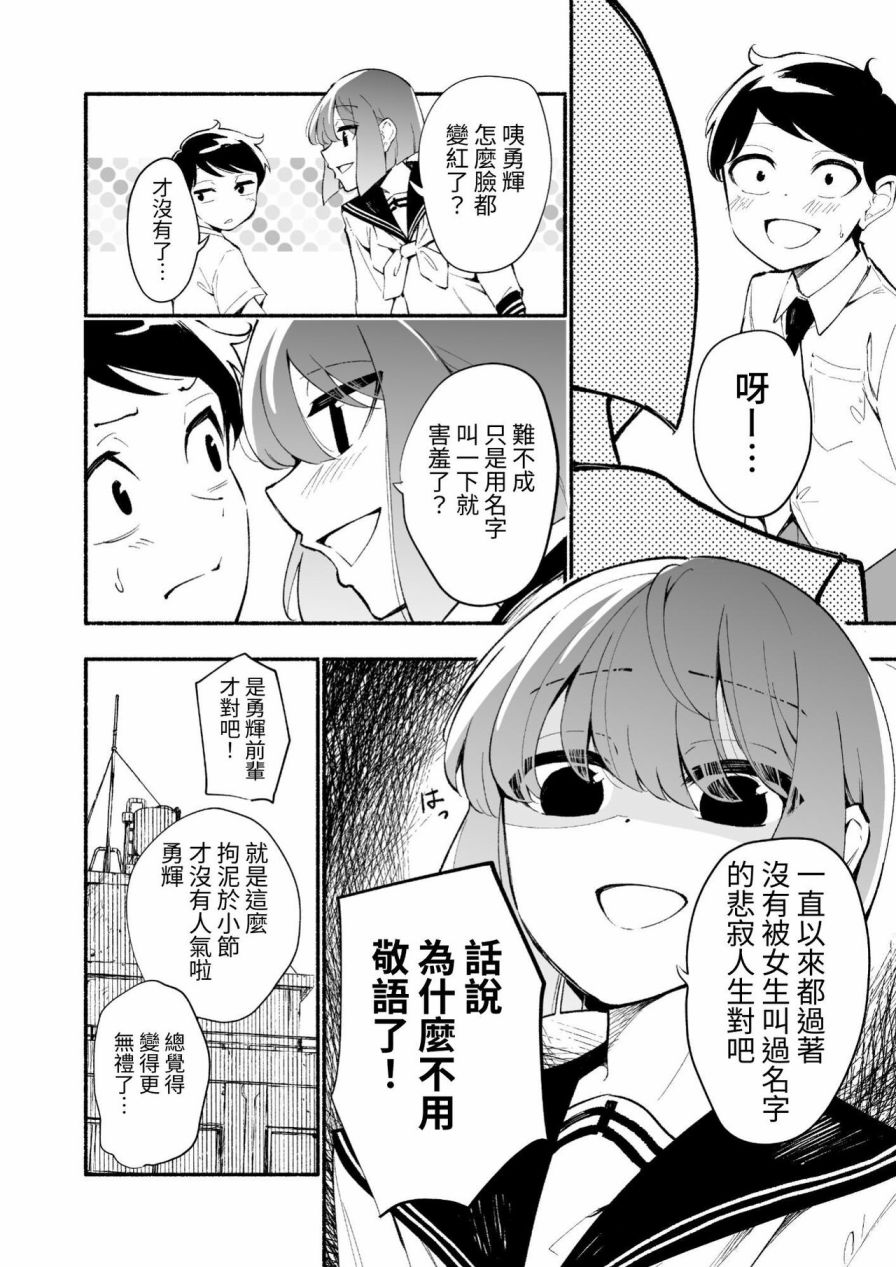 高帥後輩與矮個前輩的戀愛發展記錄 - 第05話(1/2) - 6