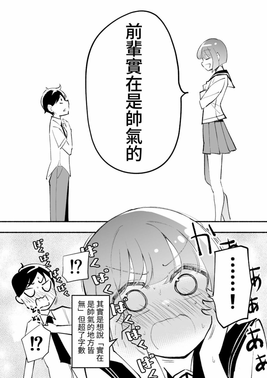 高帥後輩與矮個前輩的戀愛發展記錄 - 第05話(1/2) - 6