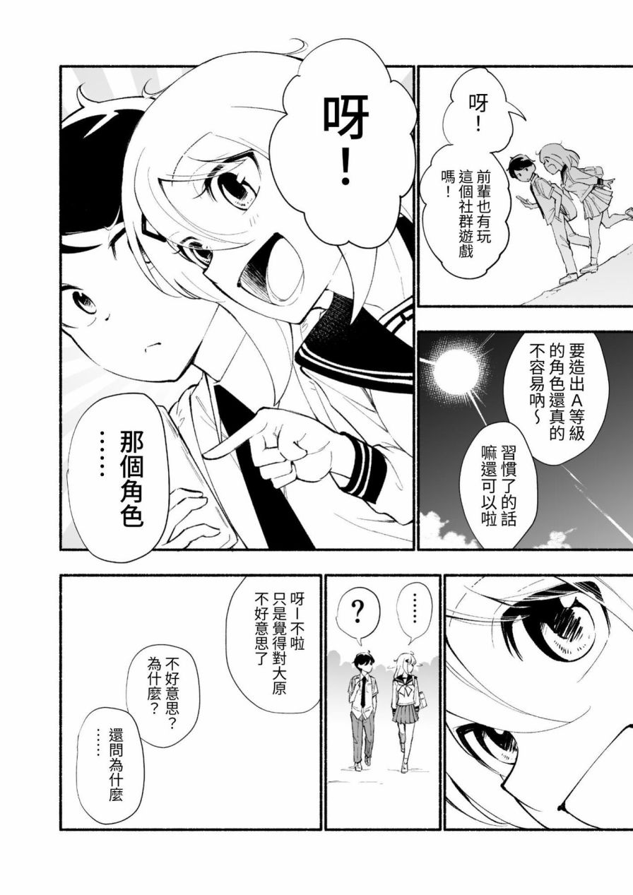 高帥後輩與矮個前輩的戀愛發展記錄 - 第05話(1/2) - 8