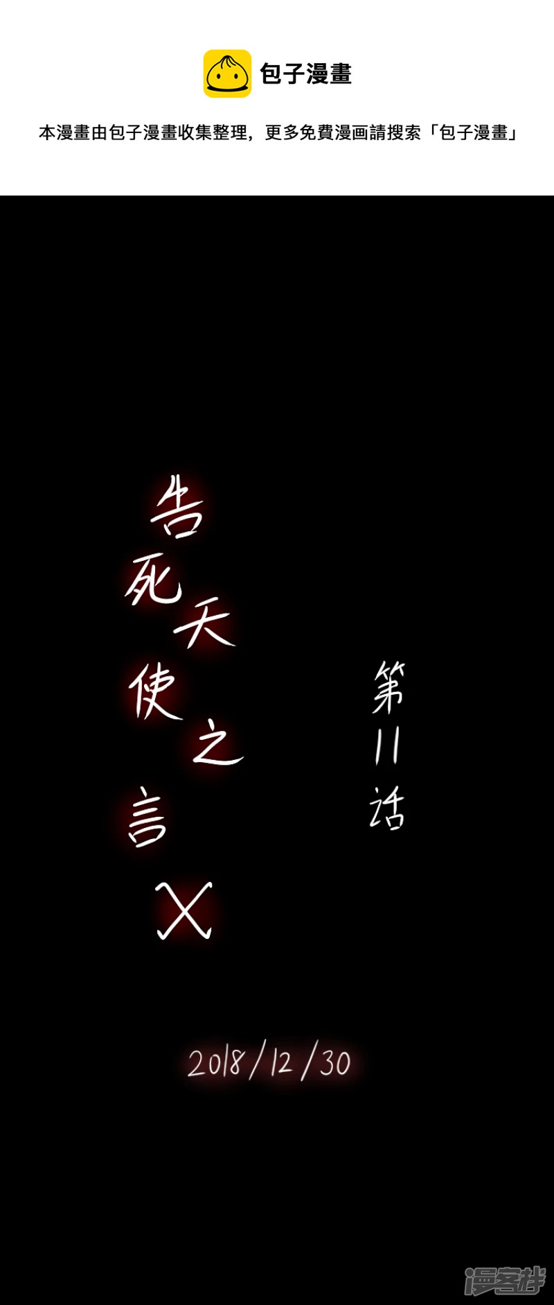 告死天使之言X - 第11話 十年磨劍（下） - 1