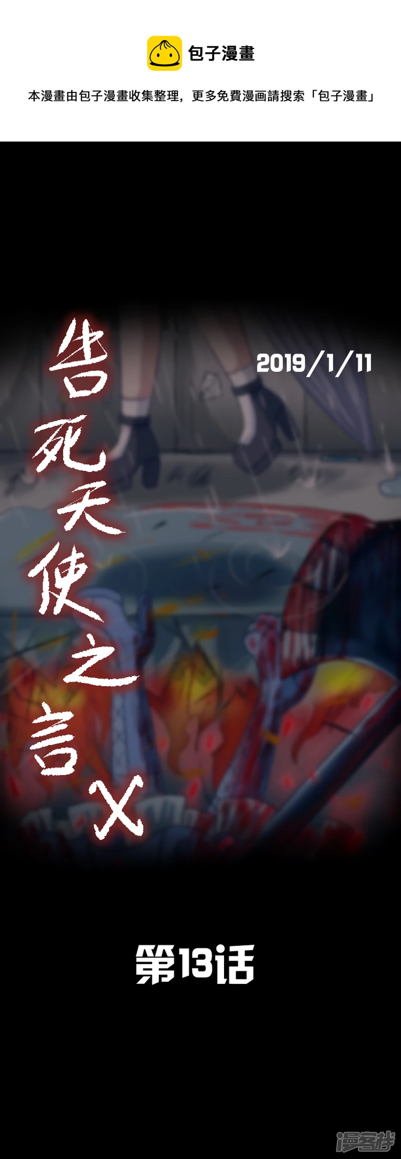 告死天使之言X - 第13話 一把折傘（上） - 1