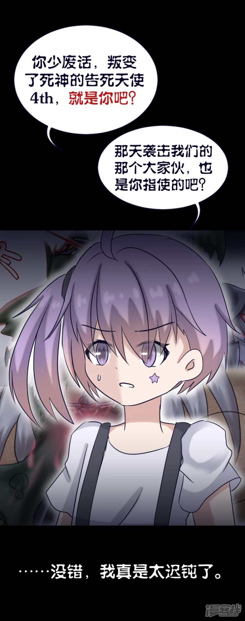 告死天使之言X - 第13話 一把折傘（上） - 6