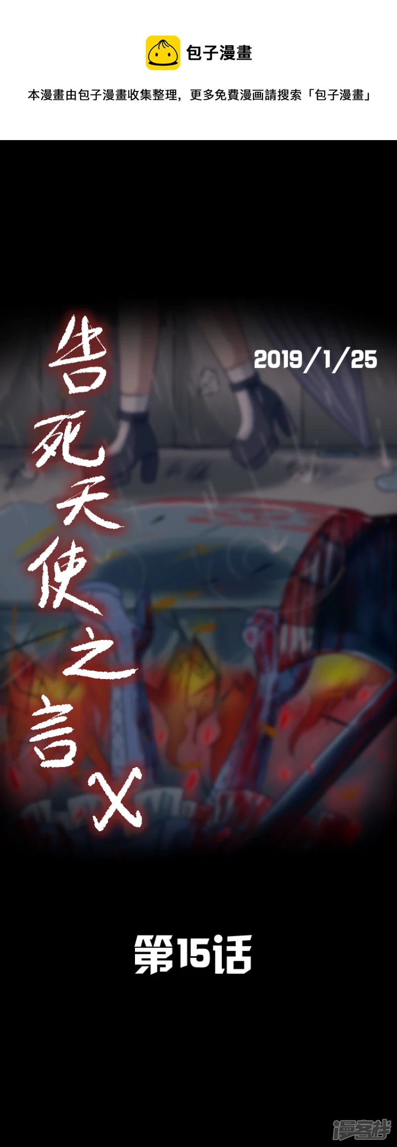 告死天使之言X - 第15話 一把折傘（下） - 1