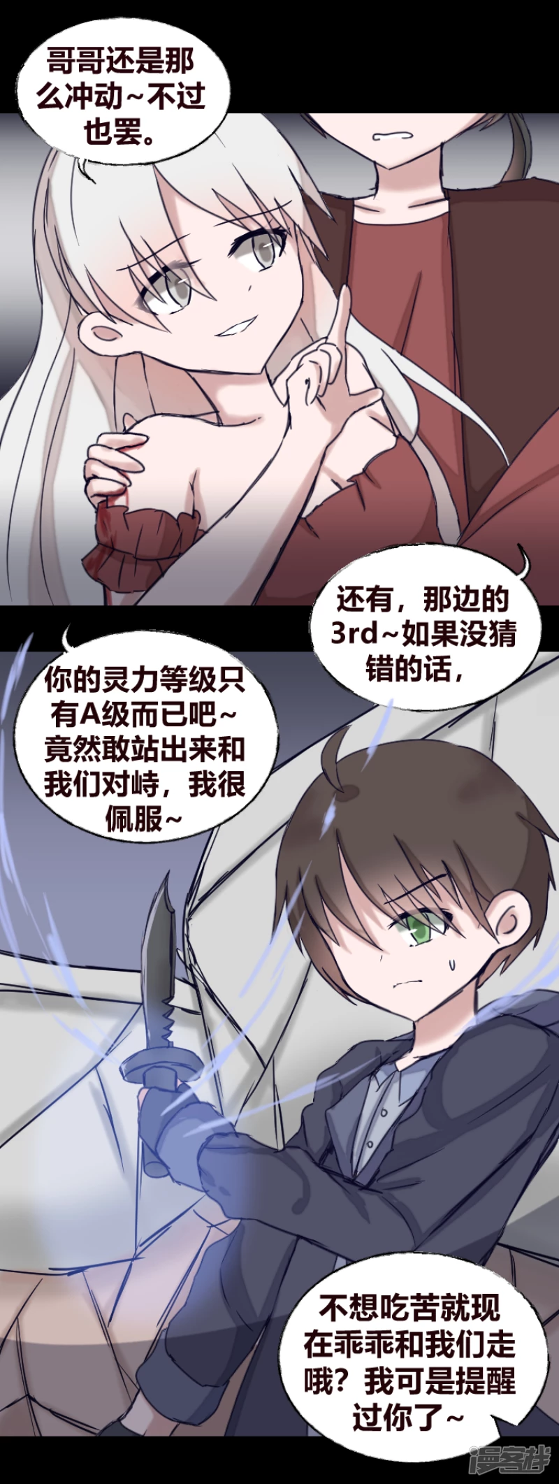 告死天使之言X - 第15話 一把折傘（下） - 6