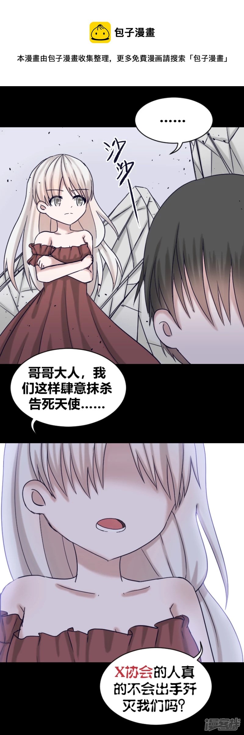 告死天使之言X - 第15話 一把折傘（下） - 5