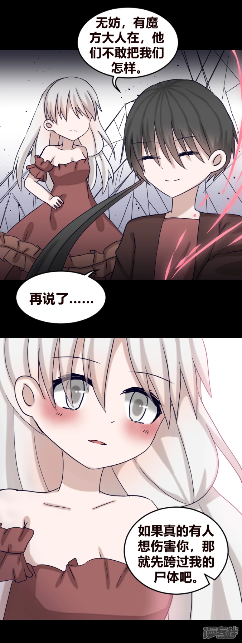 告死天使之言X - 第15話 一把折傘（下） - 6