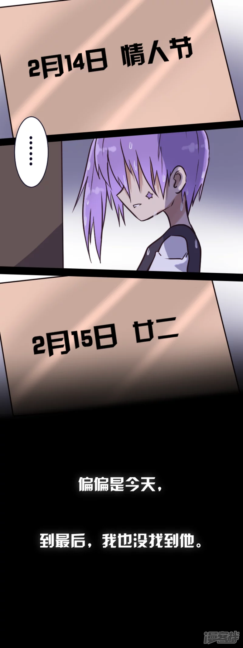 告死天使之言X - 第16.5話 追尋的理由 - 3