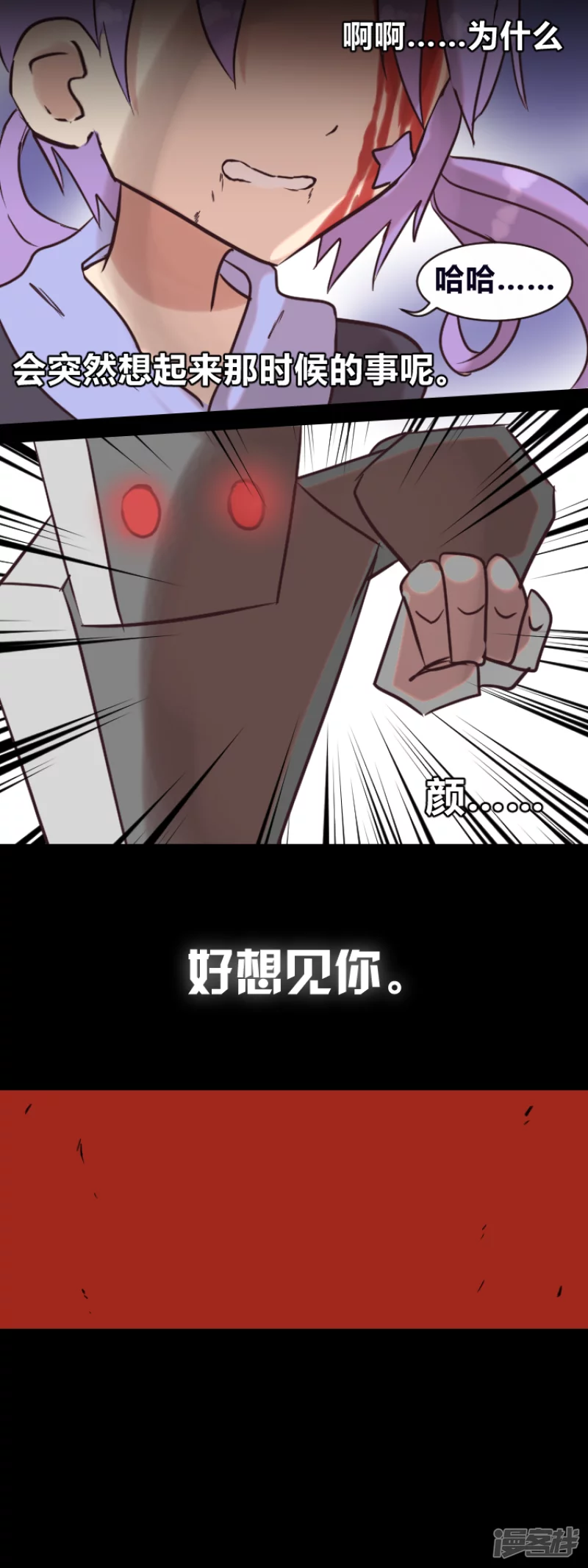 告死天使之言X - 第16.5話 追尋的理由 - 4