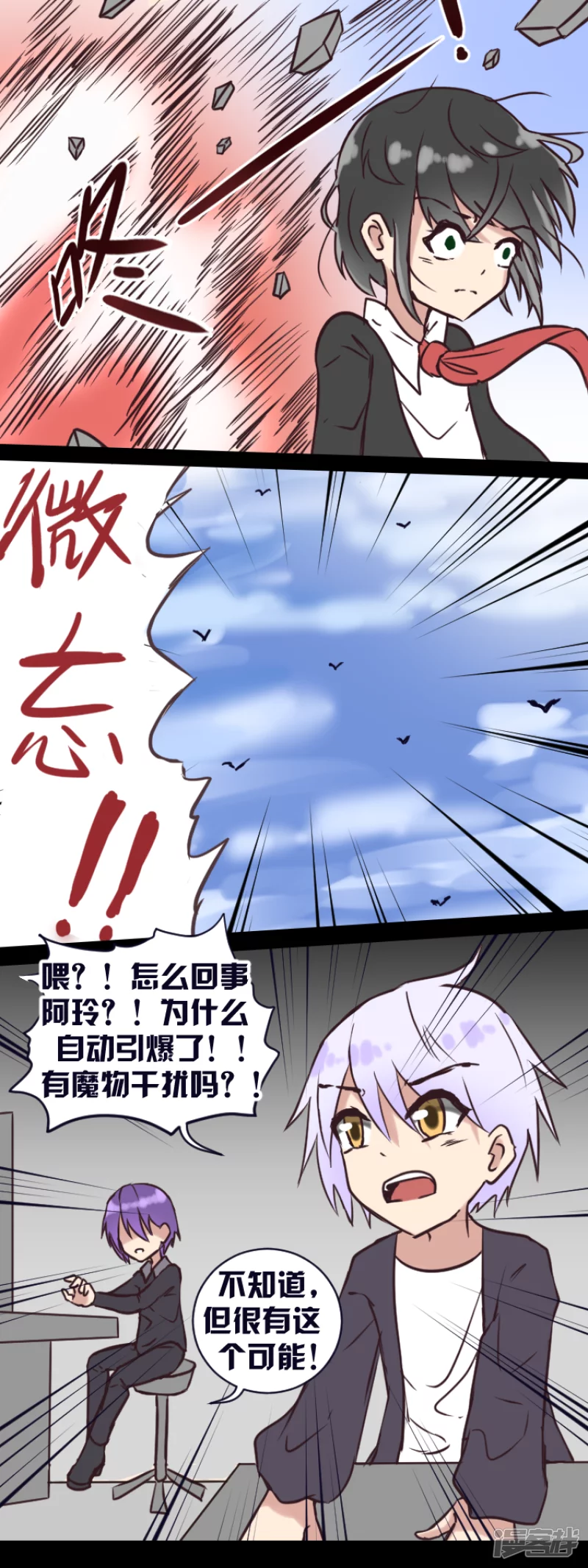 第18话 霓虹之巅（上）-第19话