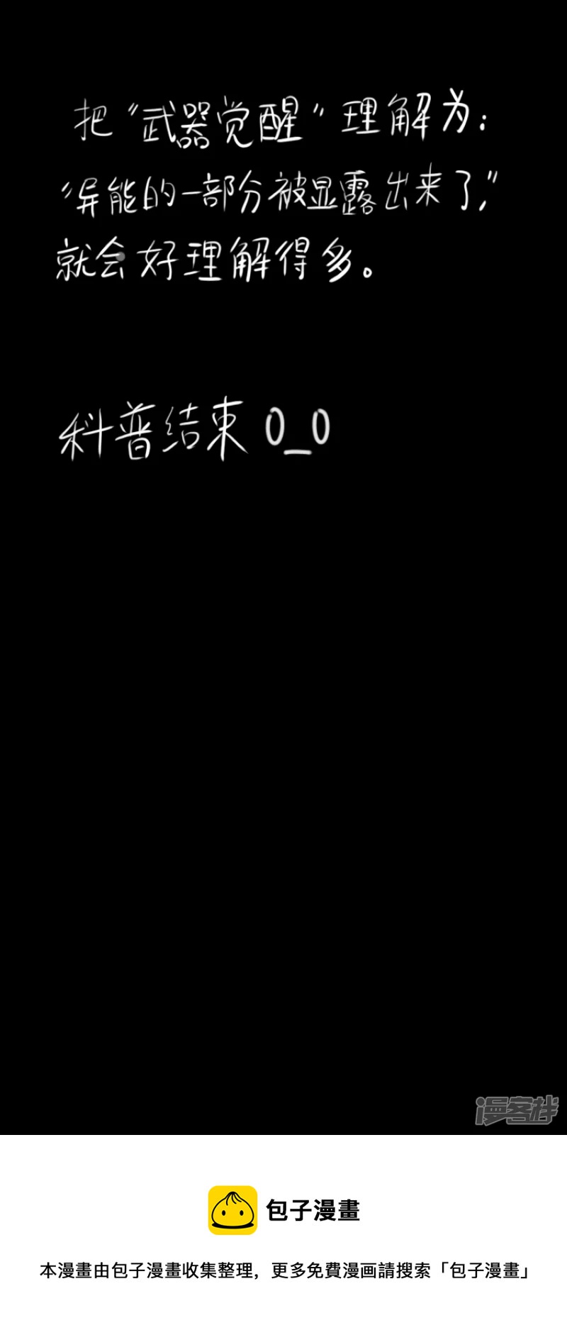 告死天使之言X - 第3話 迫在眉睫（下） - 4