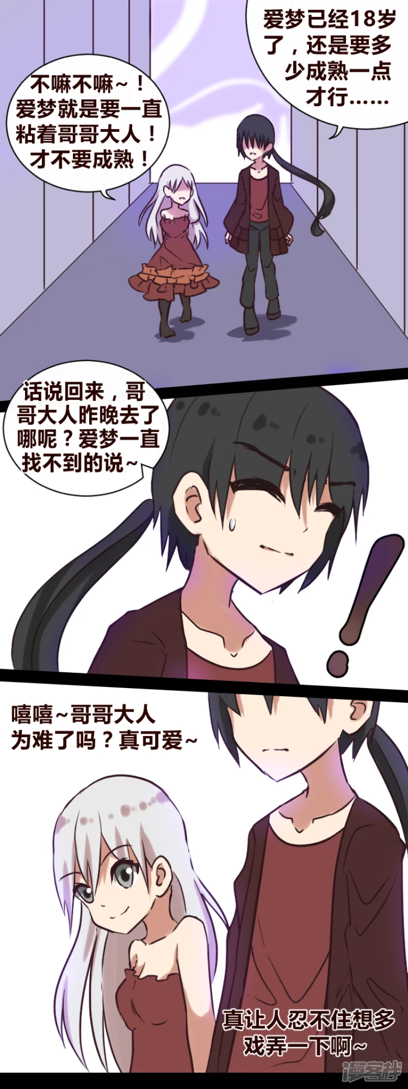 告死天使之言X - 第20話 一如初見（上） - 5