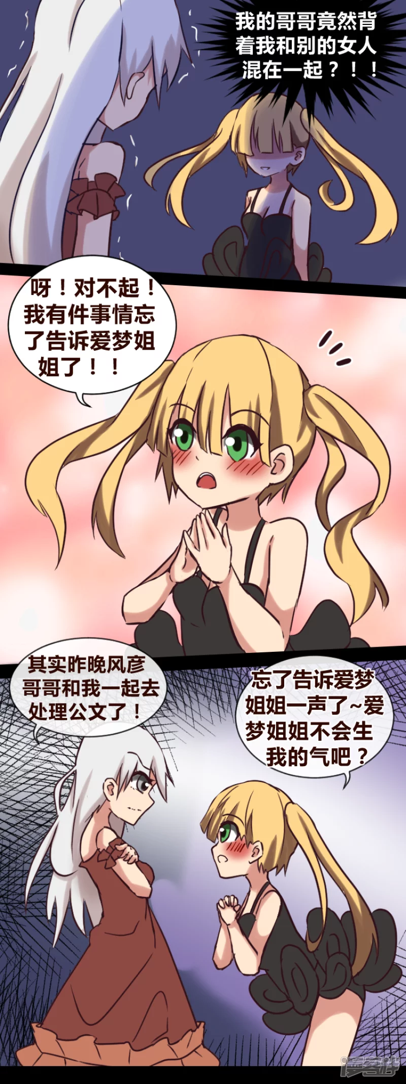 告死天使之言X - 第20話 一如初見（上） - 2