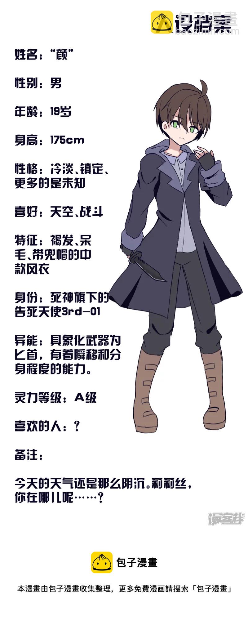 告死天使之言X - 第20話 一如初見（上） - 3