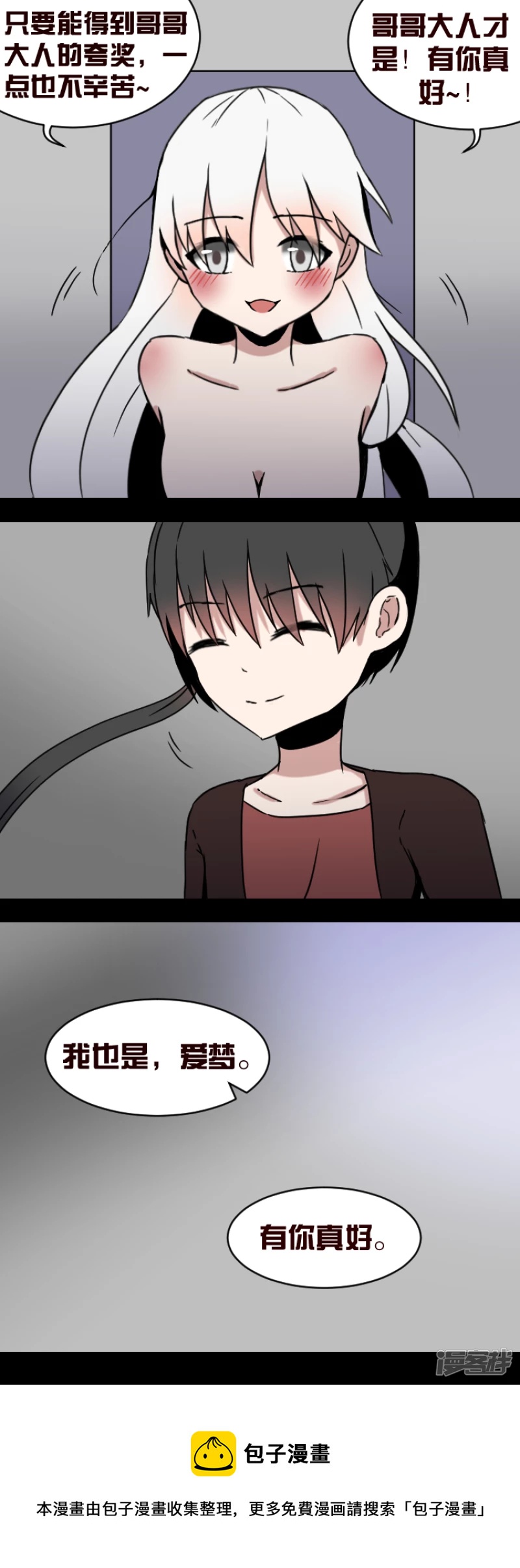 告死天使之言X - 第20話 一如初見（上） - 3