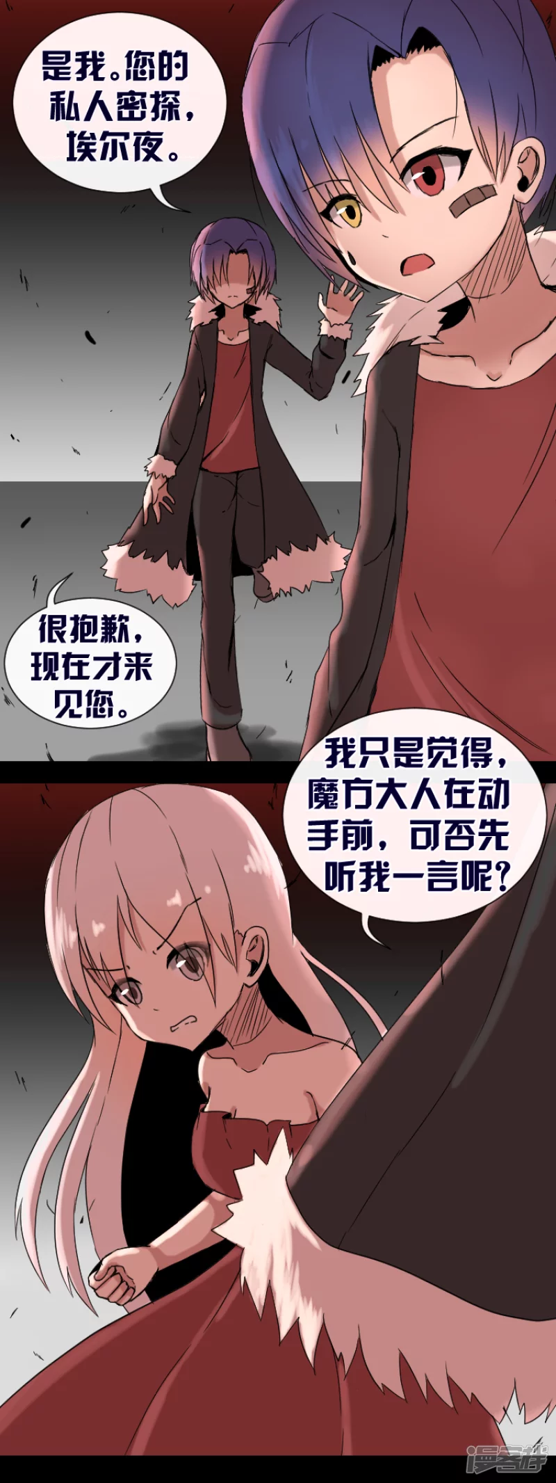 告死天使之言X - 第22話 謀取帝心 - 5