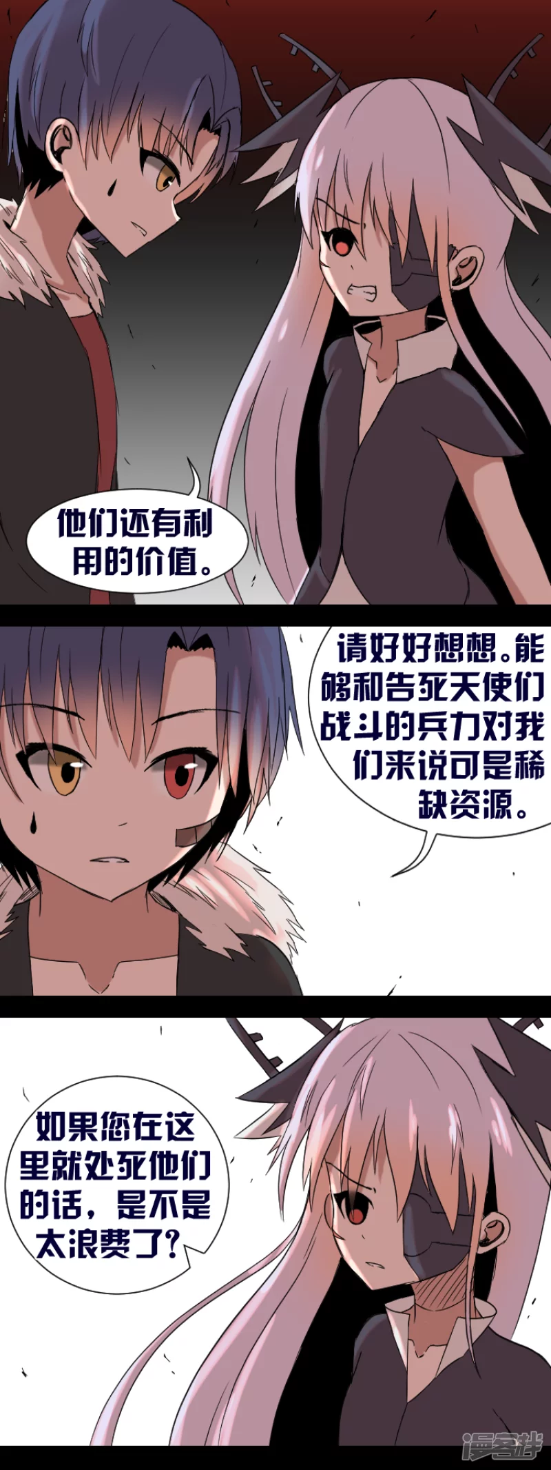 告死天使之言X - 第22話 謀取帝心 - 2