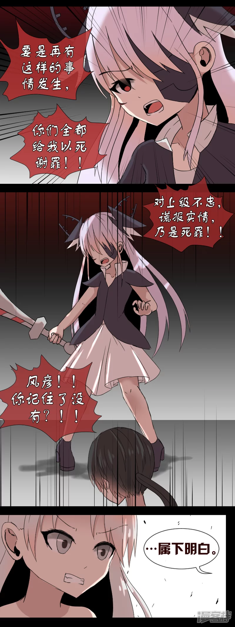 告死天使之言X - 第22話 謀取帝心 - 4