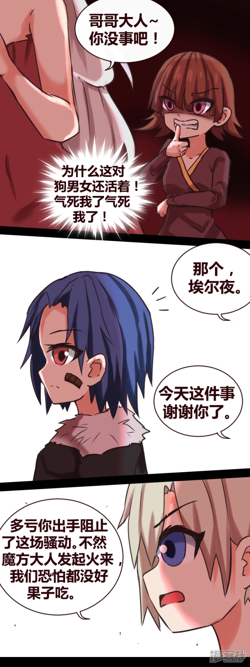 告死天使之言X - 第22話 謀取帝心 - 5