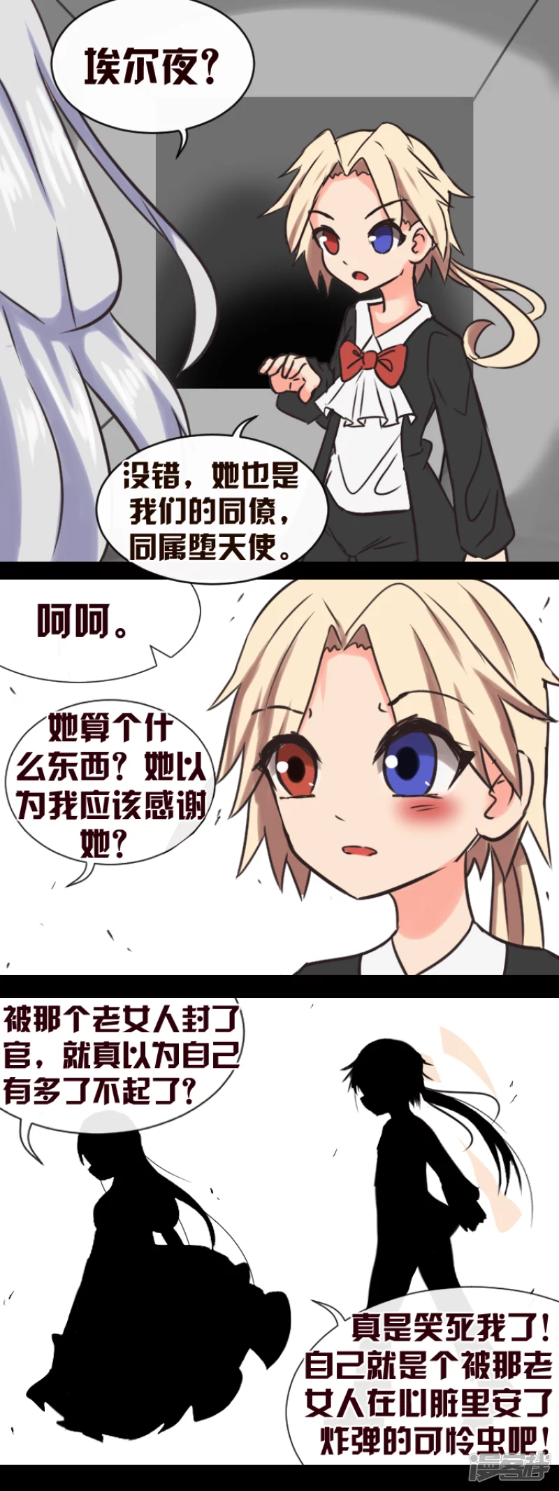 告死天使之言X - 第22話 謀取帝心 - 3