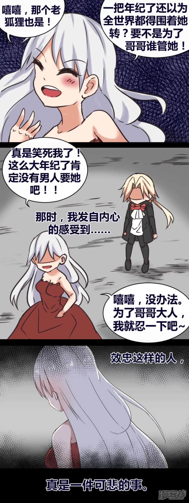 告死天使之言X - 第22話 謀取帝心 - 4