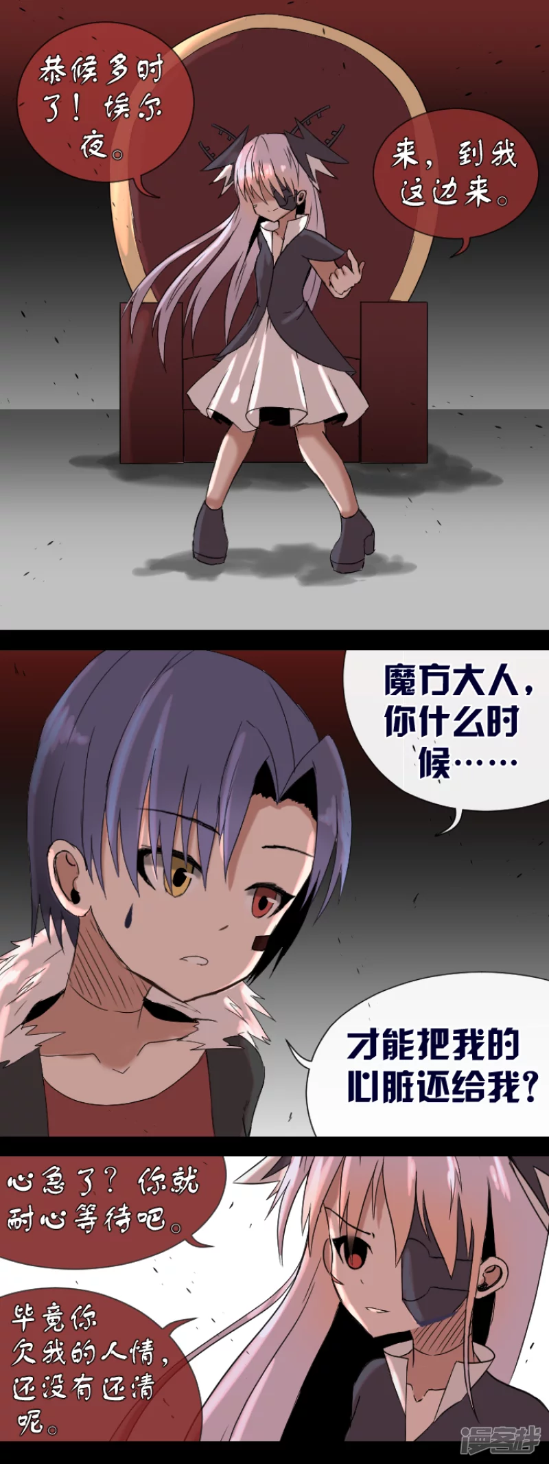 告死天使之言X - 第22話 謀取帝心 - 5