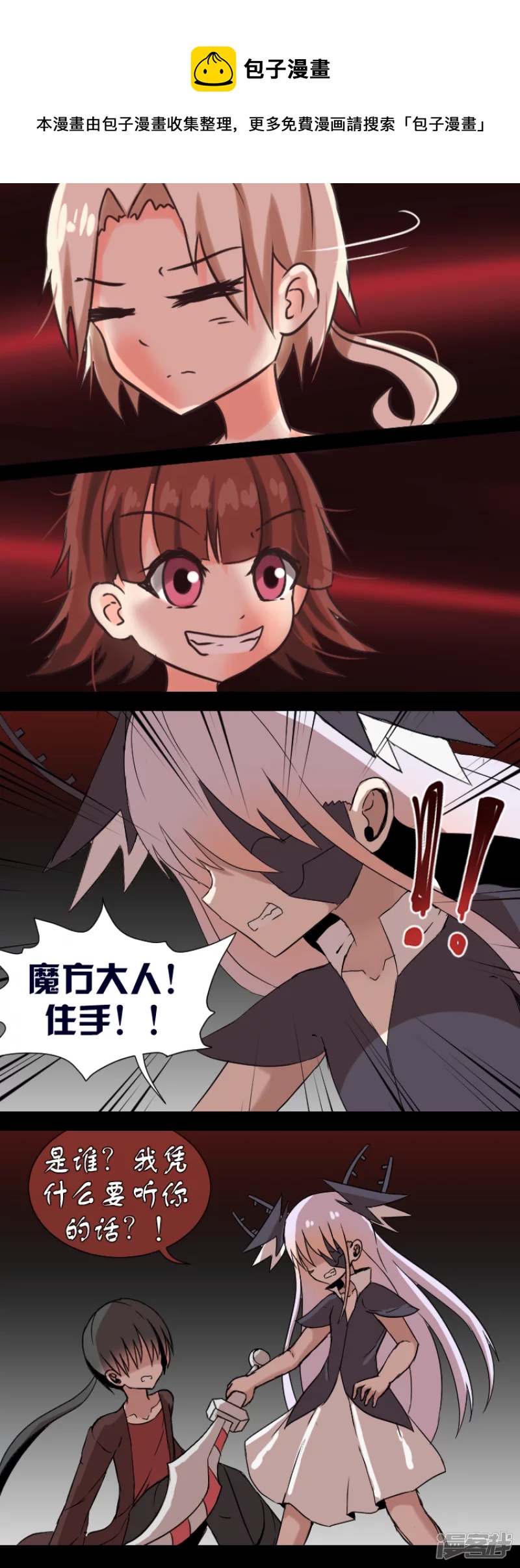 告死天使之言X - 第22話 謀取帝心 - 4