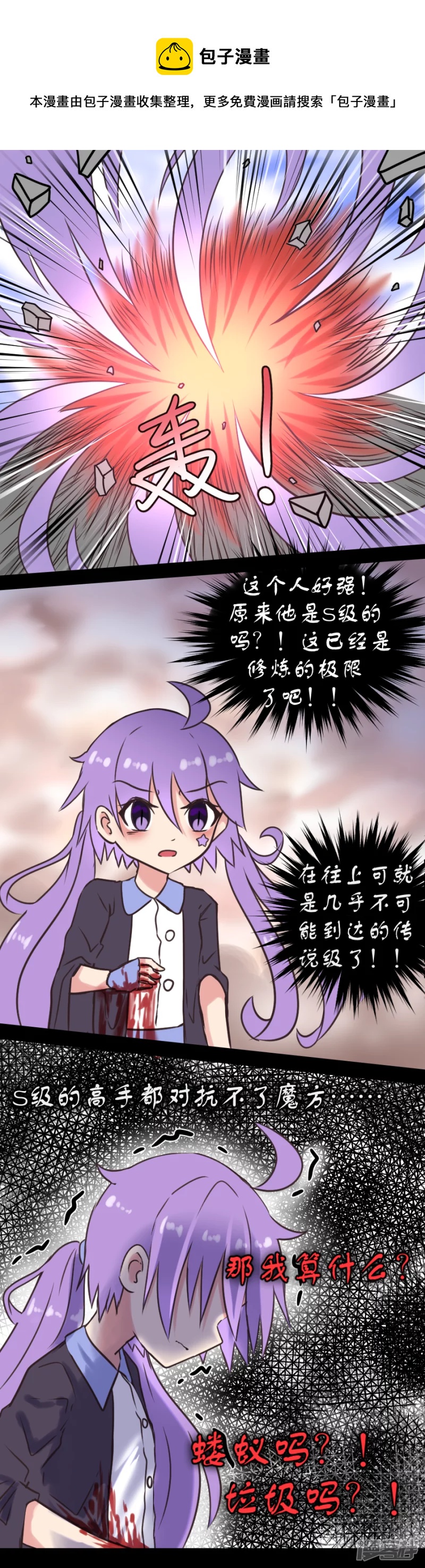 告死天使之言X - 第24話 協會一員（上） - 5