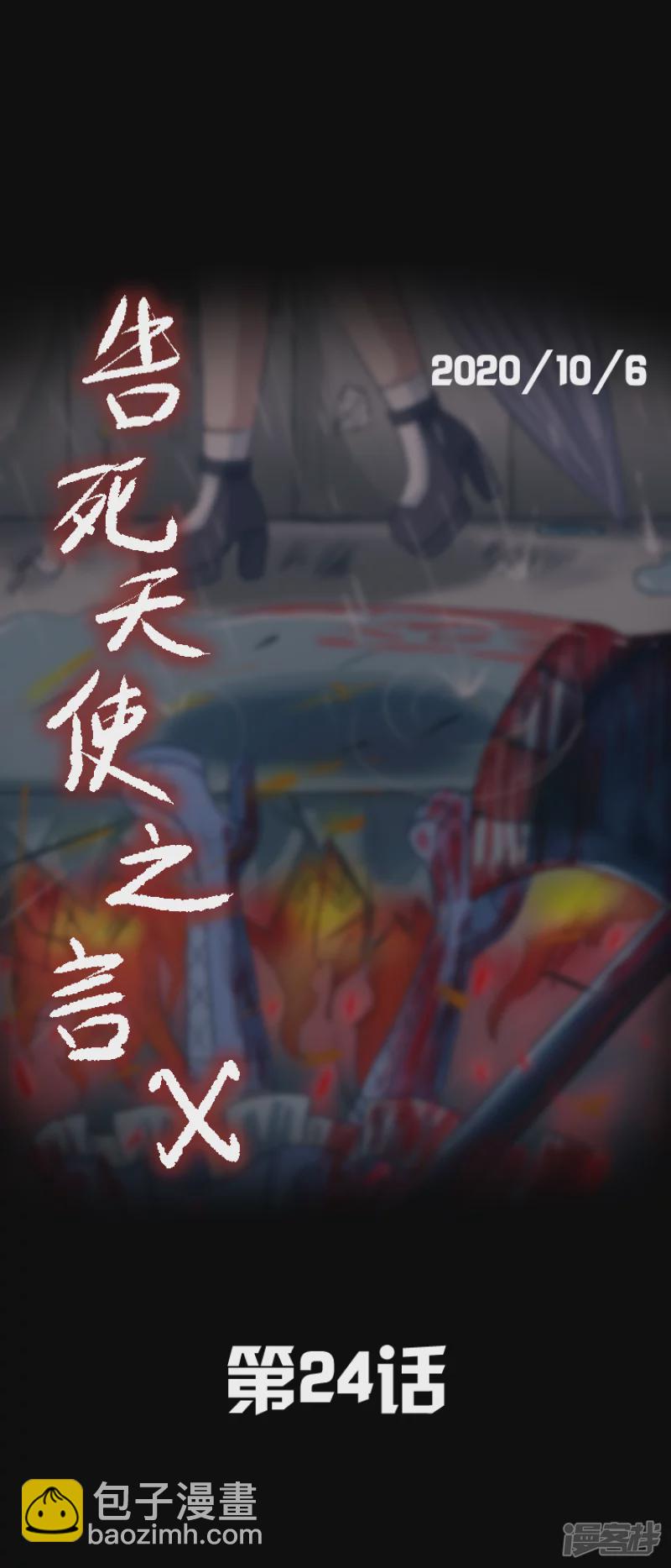 告死天使之言X - 第24話 協會一員（上） - 2