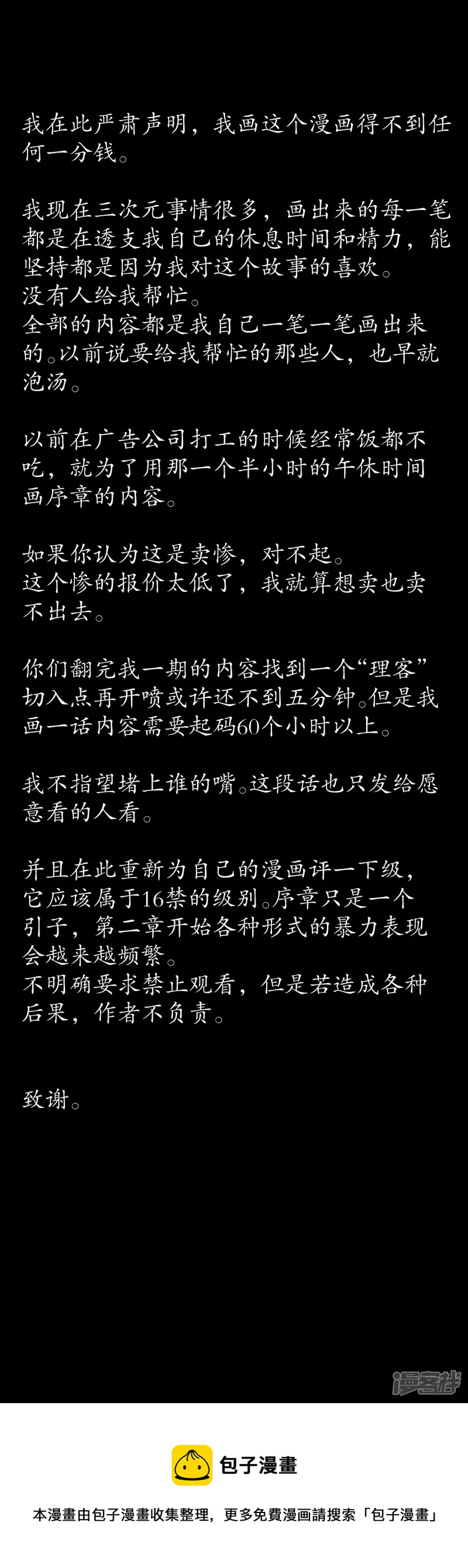 告死天使之言X - 第24話 協會一員（上） - 6