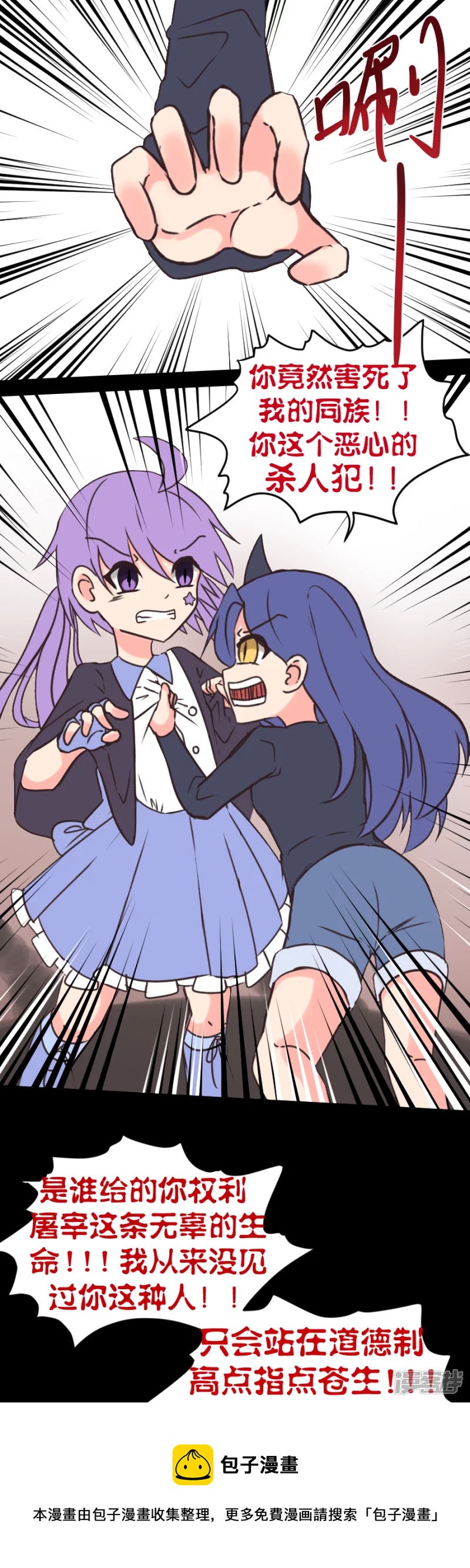 告死天使之言X - 第24話 協會一員（上） - 5