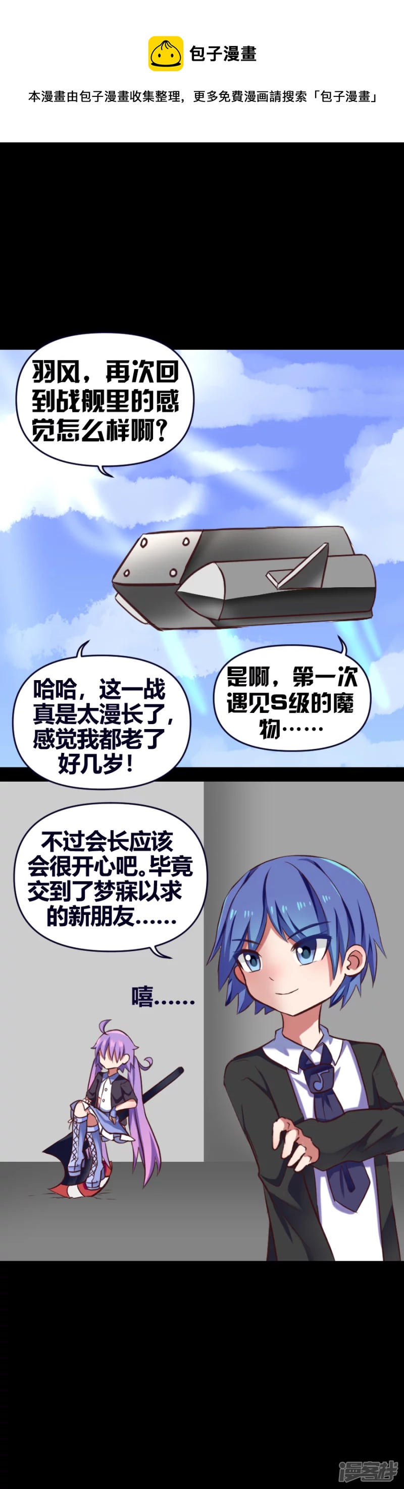 告死天使之言X - 第26話 同道殊途（上） - 1