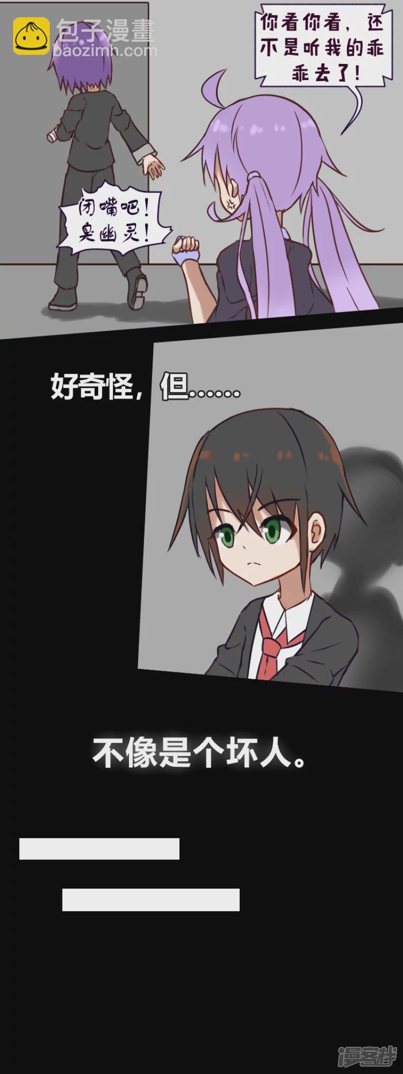 告死天使之言X - 第26話 同道殊途（上） - 5