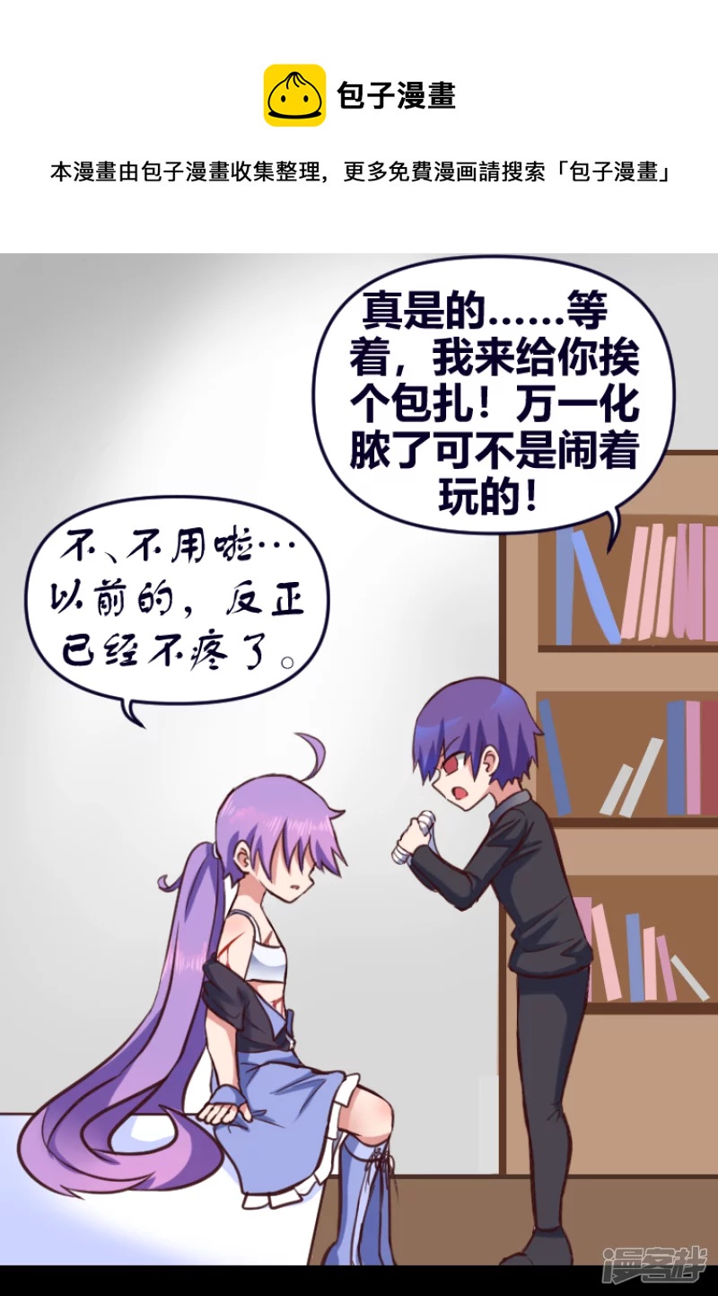 告死天使之言X - 第26話 同道殊途（上） - 1