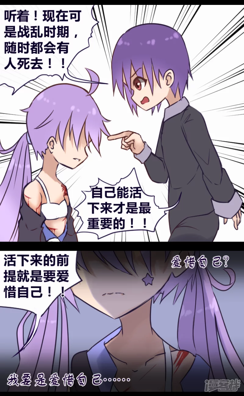 告死天使之言X - 第26話 同道殊途（上） - 3